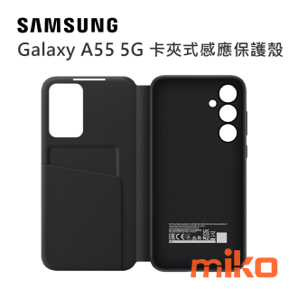 Galaxy A55 5G 卡夾式感應保護殼 黑